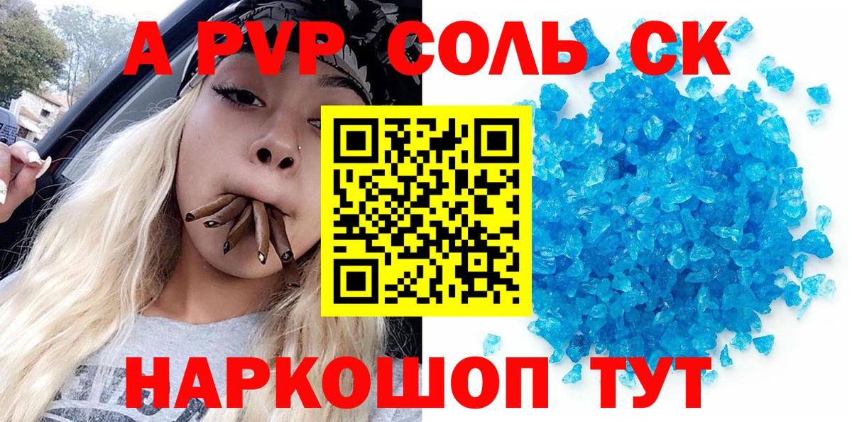 Альфа ПВП Соль  А ПВП Соль  Калуга  Вход с VPN 