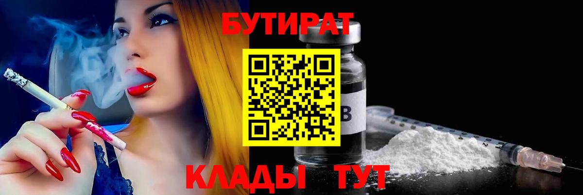 Бутират буратино Калуга